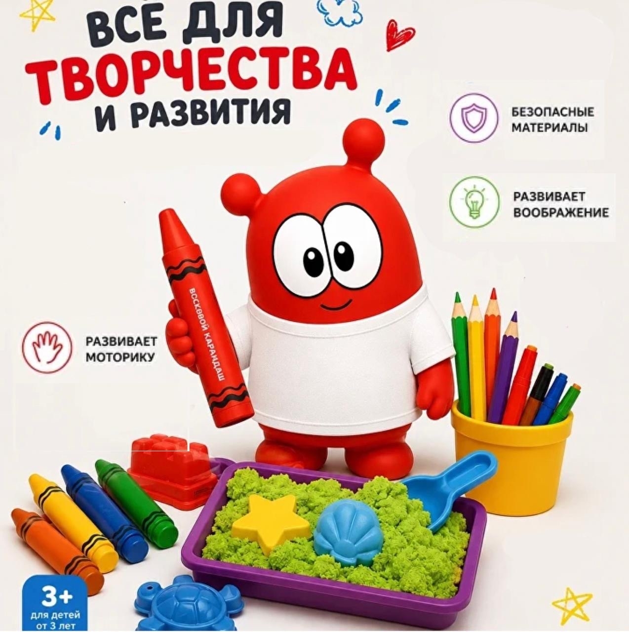 Творческий набор 3+